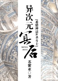 異次元冥後[希臘神話]