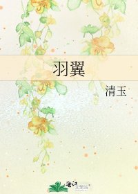 羽翼